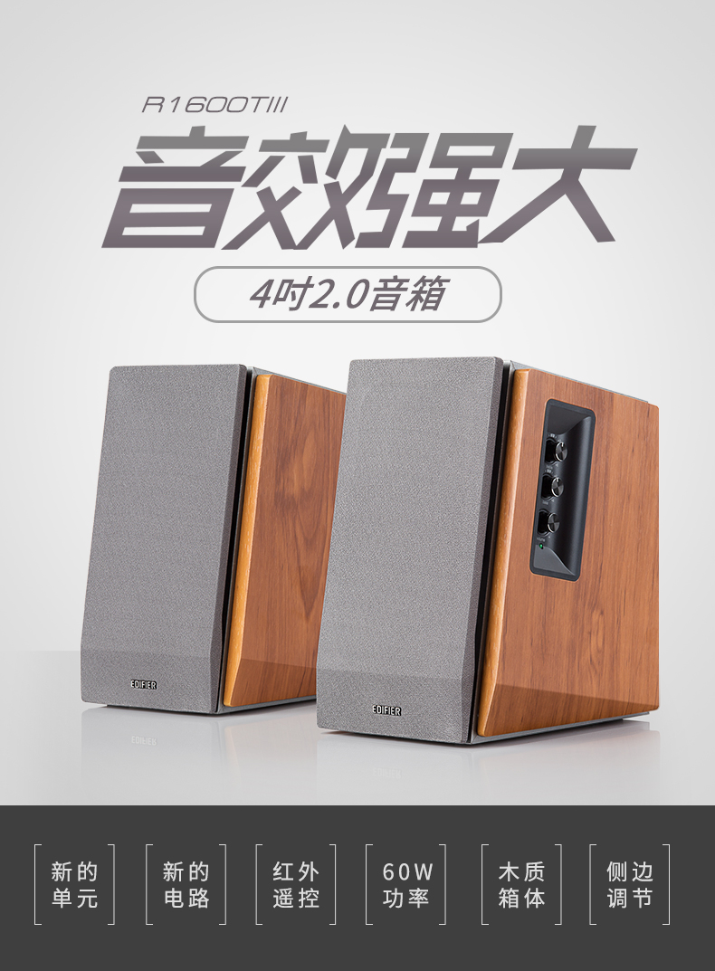 漫步者 R1600TIII多媒体2.0木质低音电脑音箱