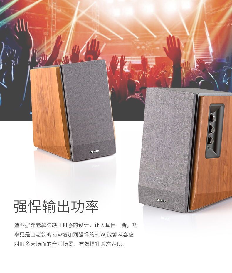 漫步者 R1600TIII多媒体2.0木质低音电脑音箱