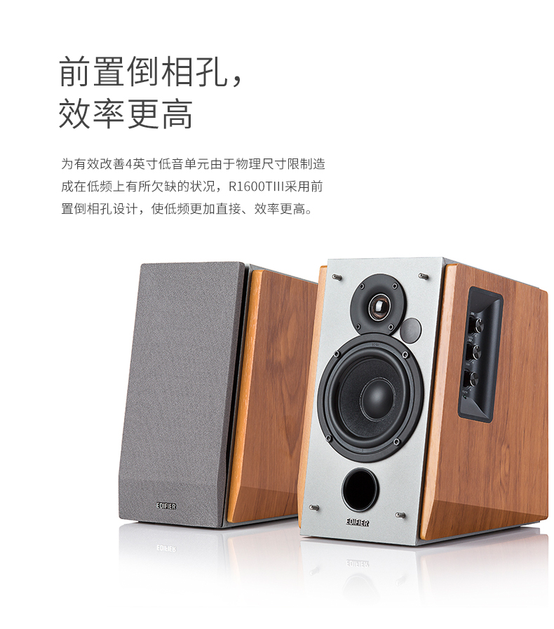 漫步者 R1600TIII多媒体2.0木质低音电脑音箱