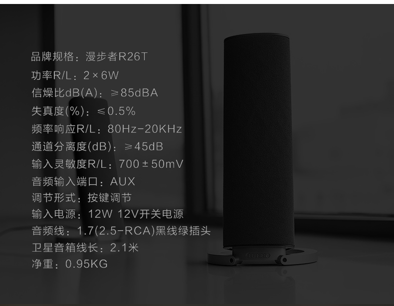 漫步者 R26T 2.0桌面迷你电脑音箱