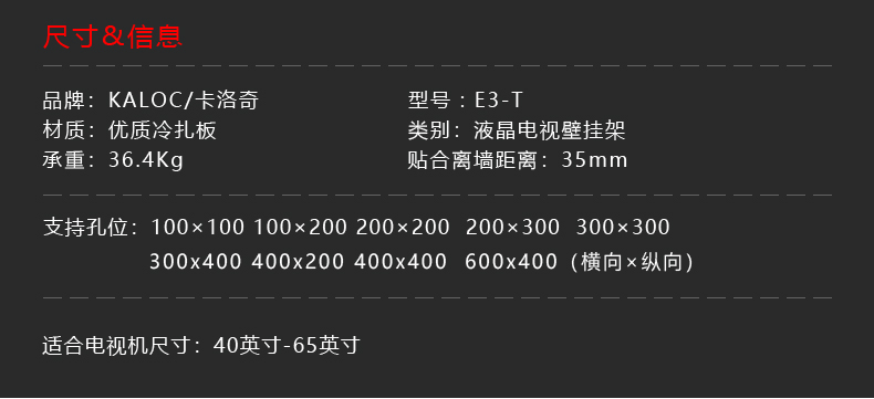 卡洛奇E3-T 电视挂架（40寸-65寸）