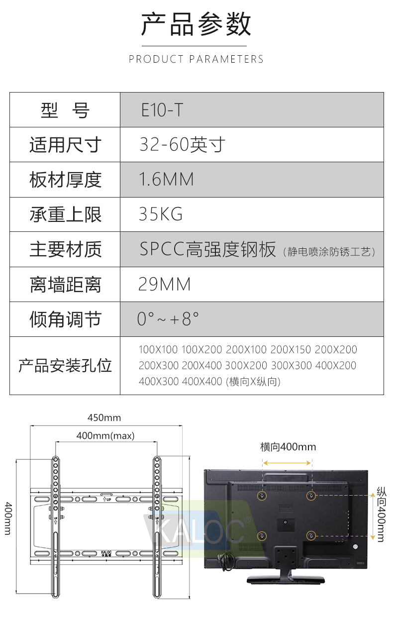 卡洛奇E10-T  可调式壁挂电视架