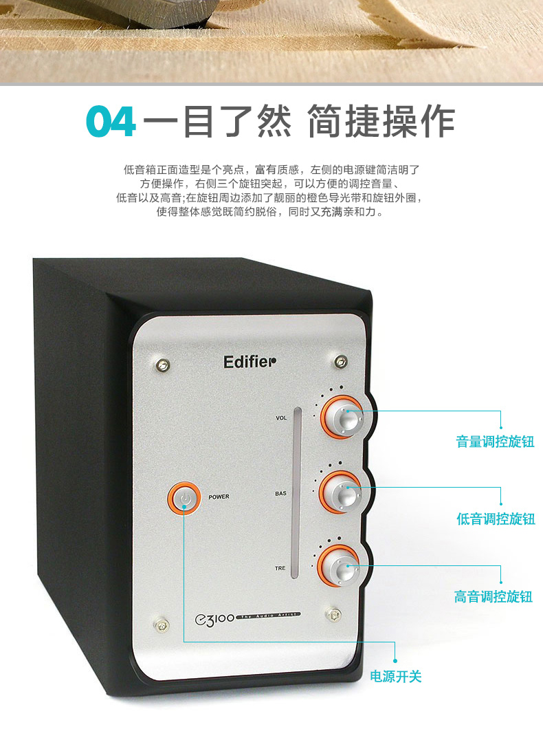 漫步者E3100高音双分频