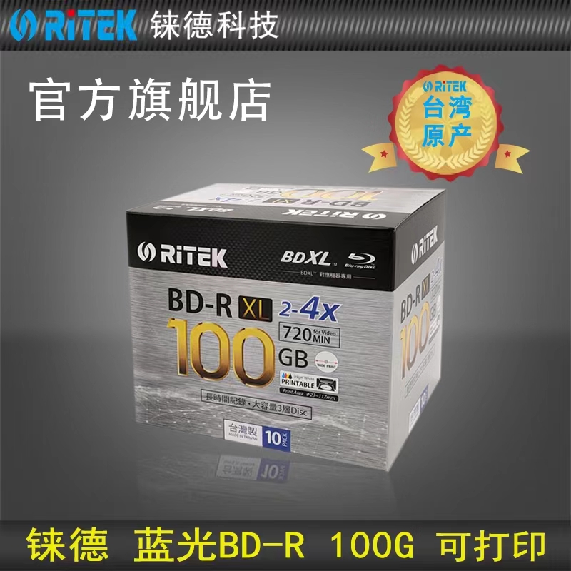 莱德 100G 蓝光DVD 档案盘 